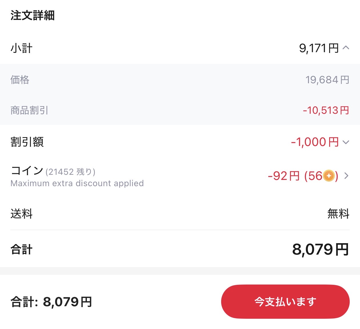 会計画面