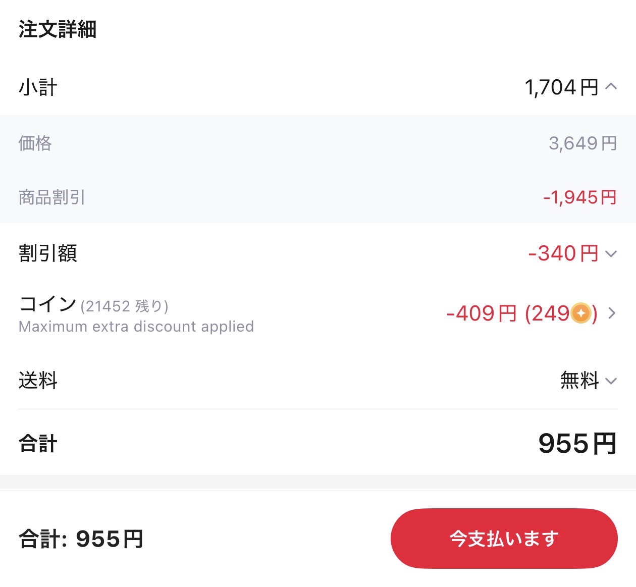 会計画面