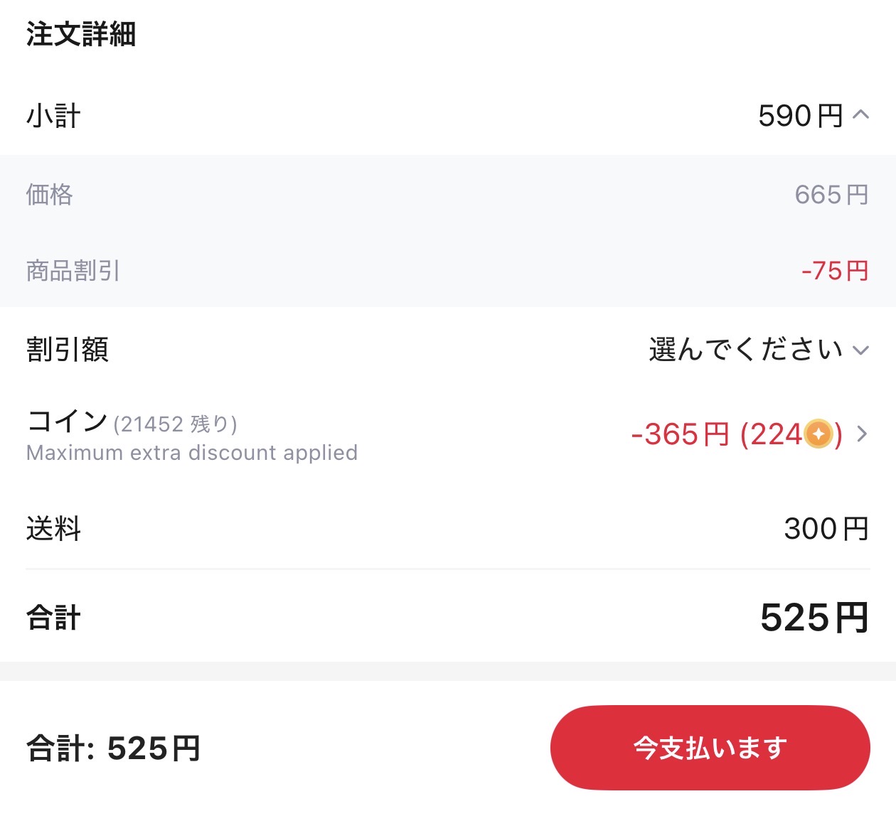会計画面