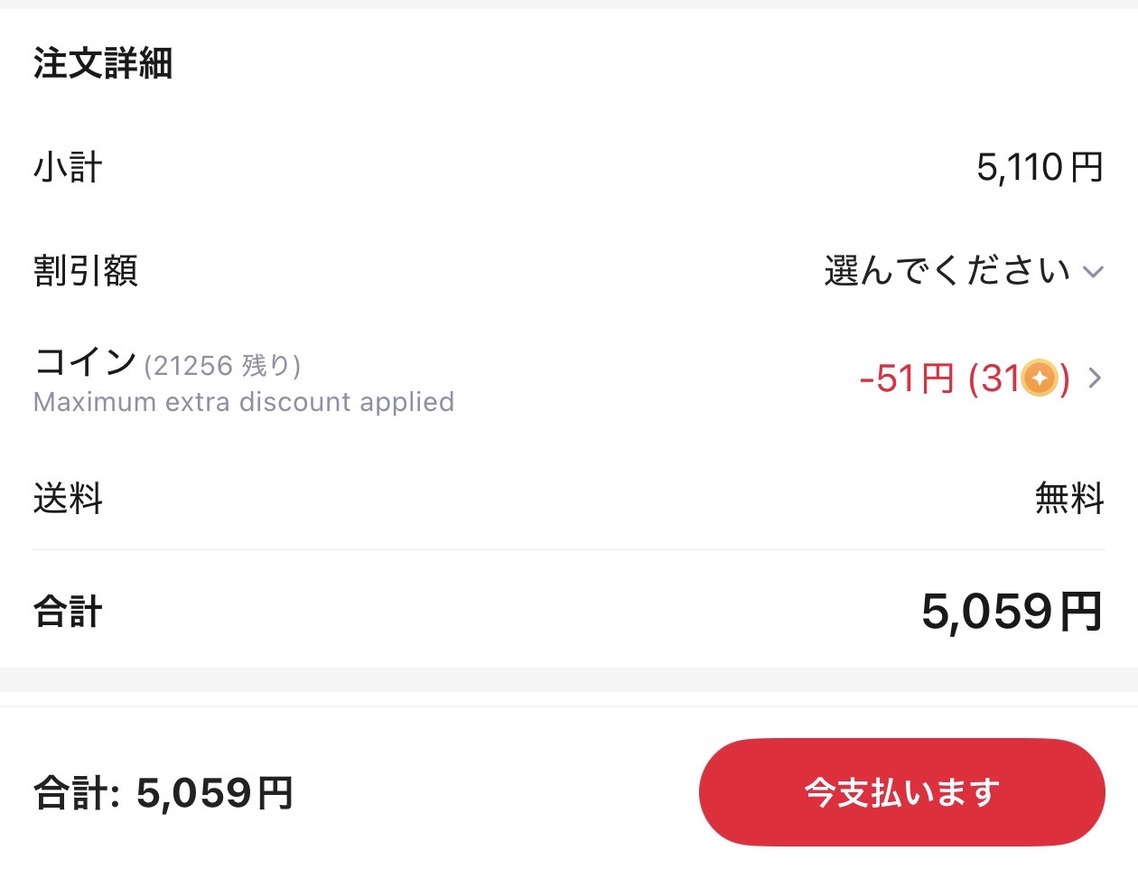 会計画面