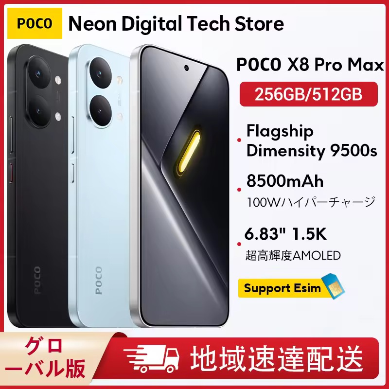 POCO X8 Pro Max 国内発送