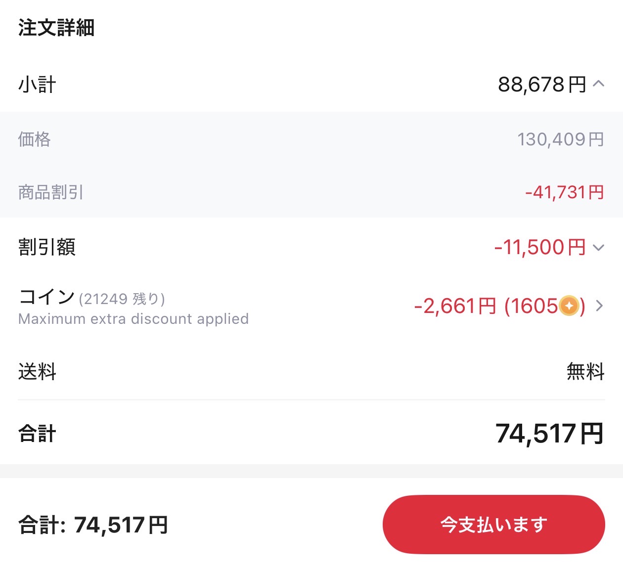 会計画面