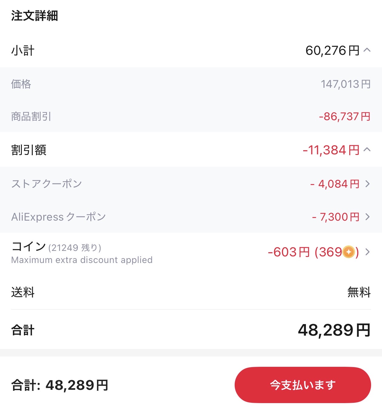 会計画面