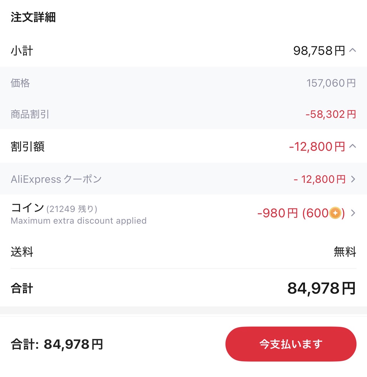 会計画面