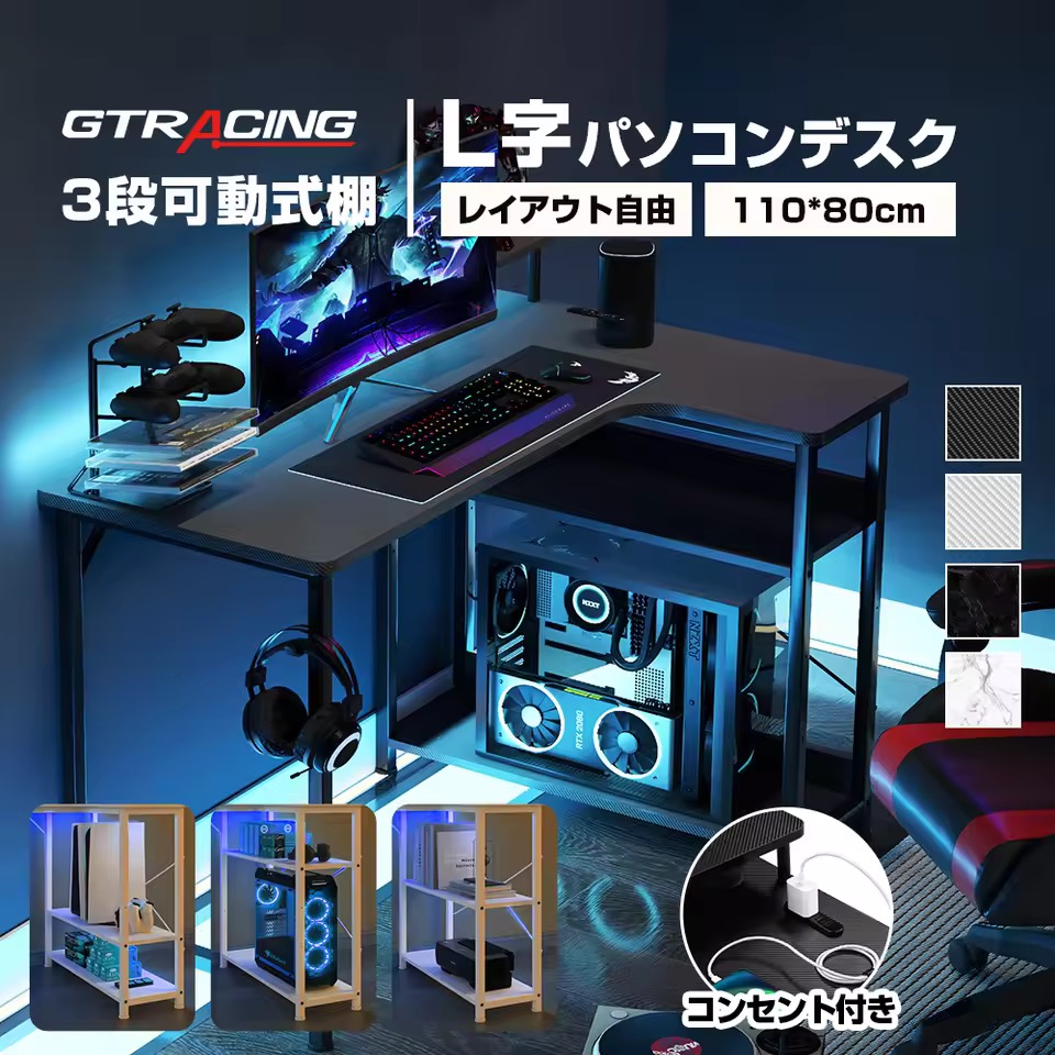 GTPLAYER ゲーミングデスク L字