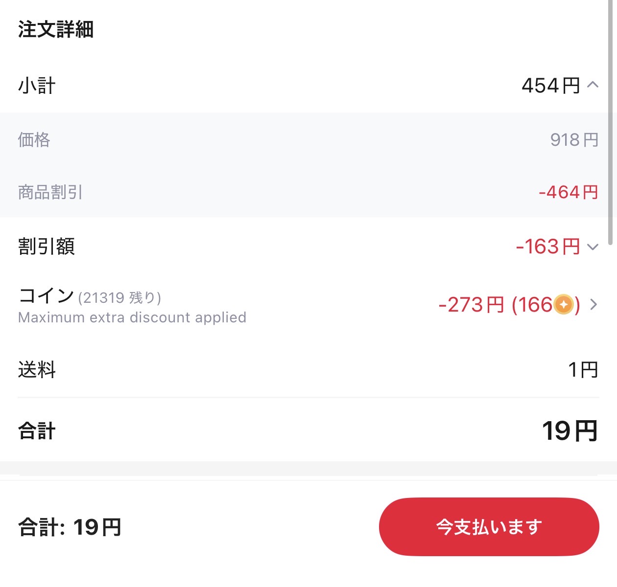 会計画面