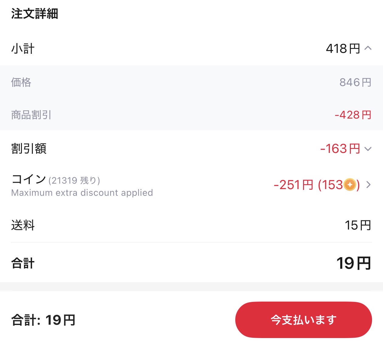 会計画面