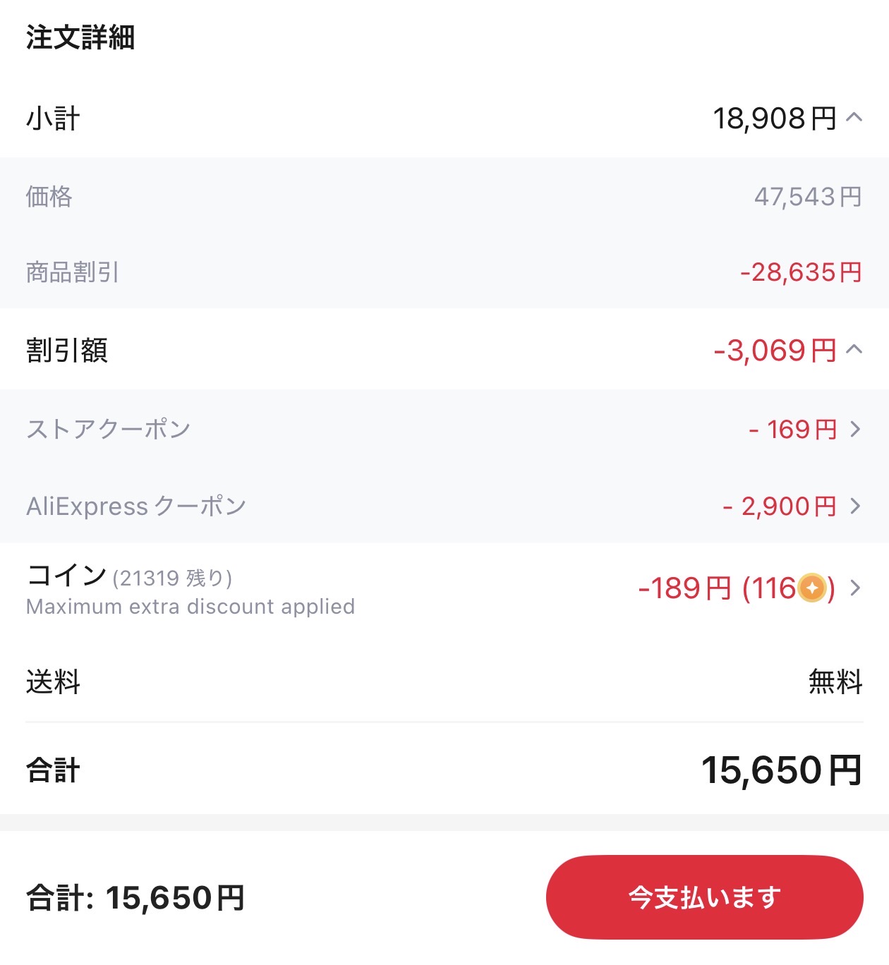 会計画面