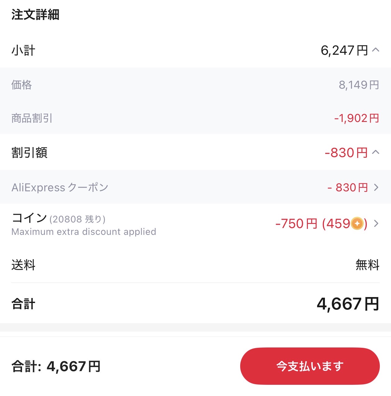会計画面