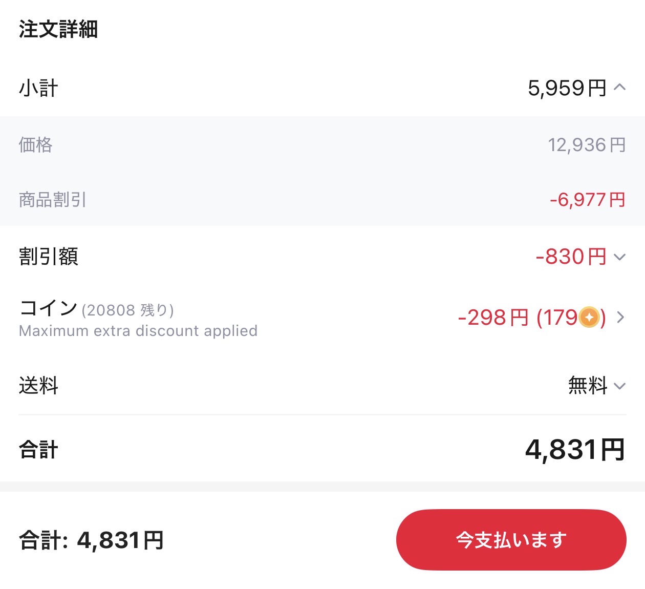 会計画面