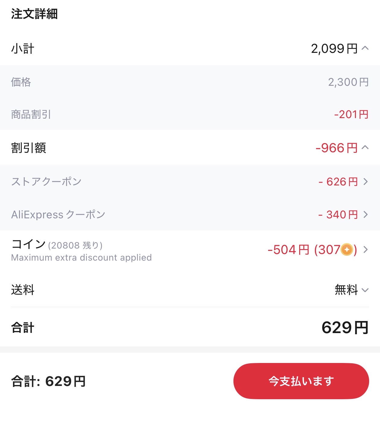 会計画面