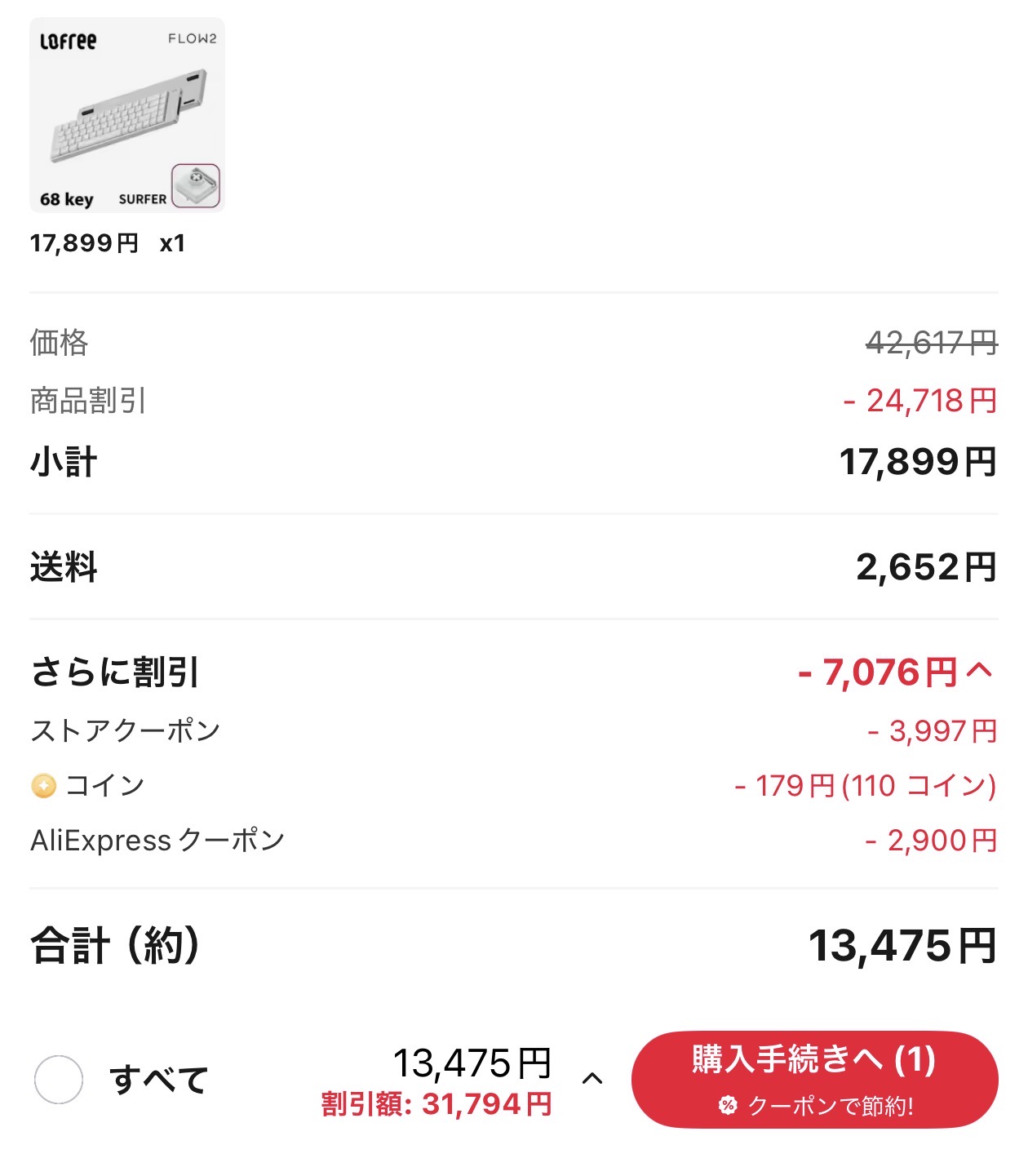 会計画面