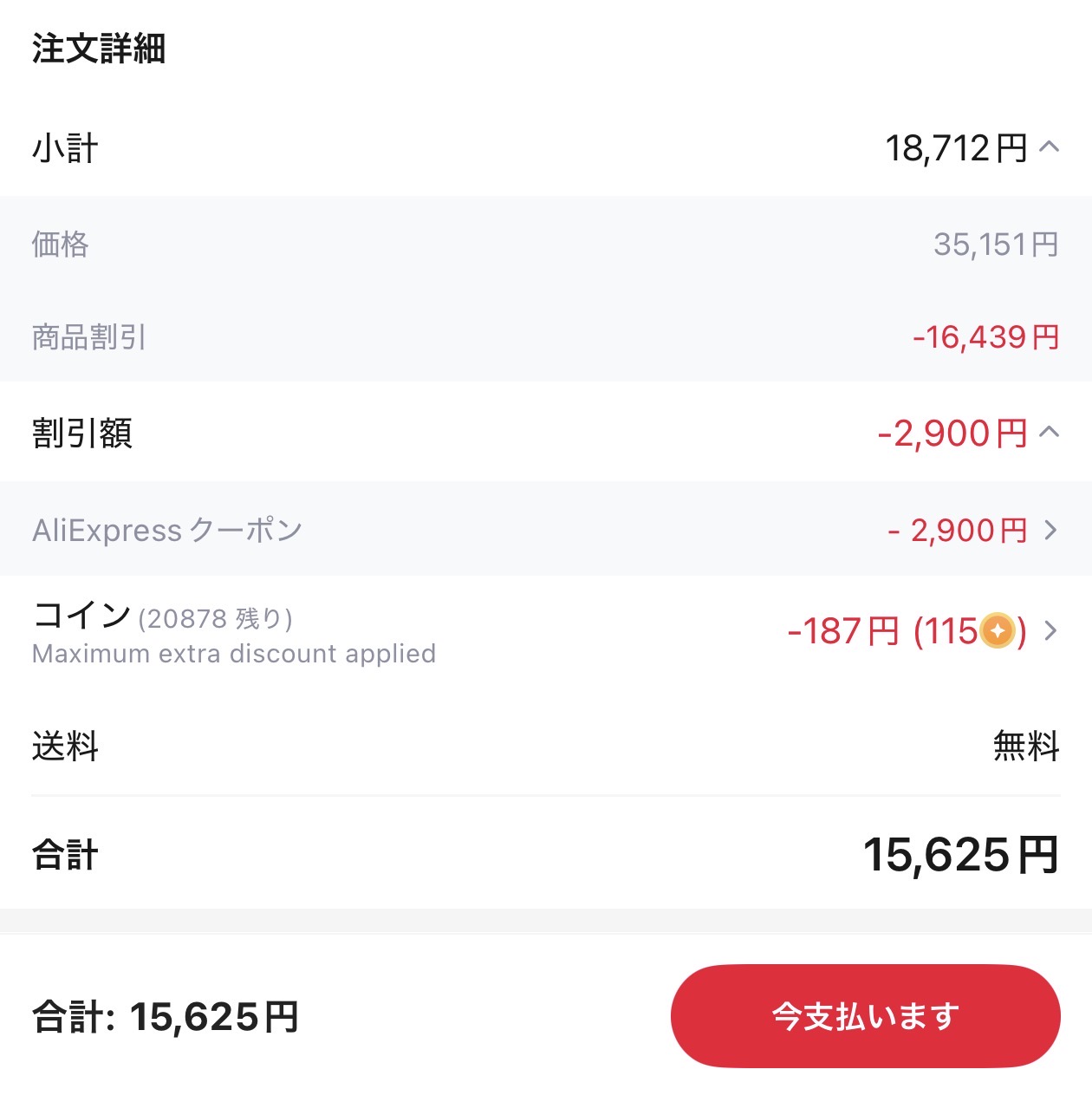 会計画面