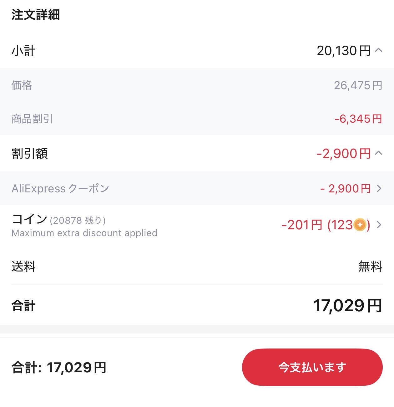 会計画面