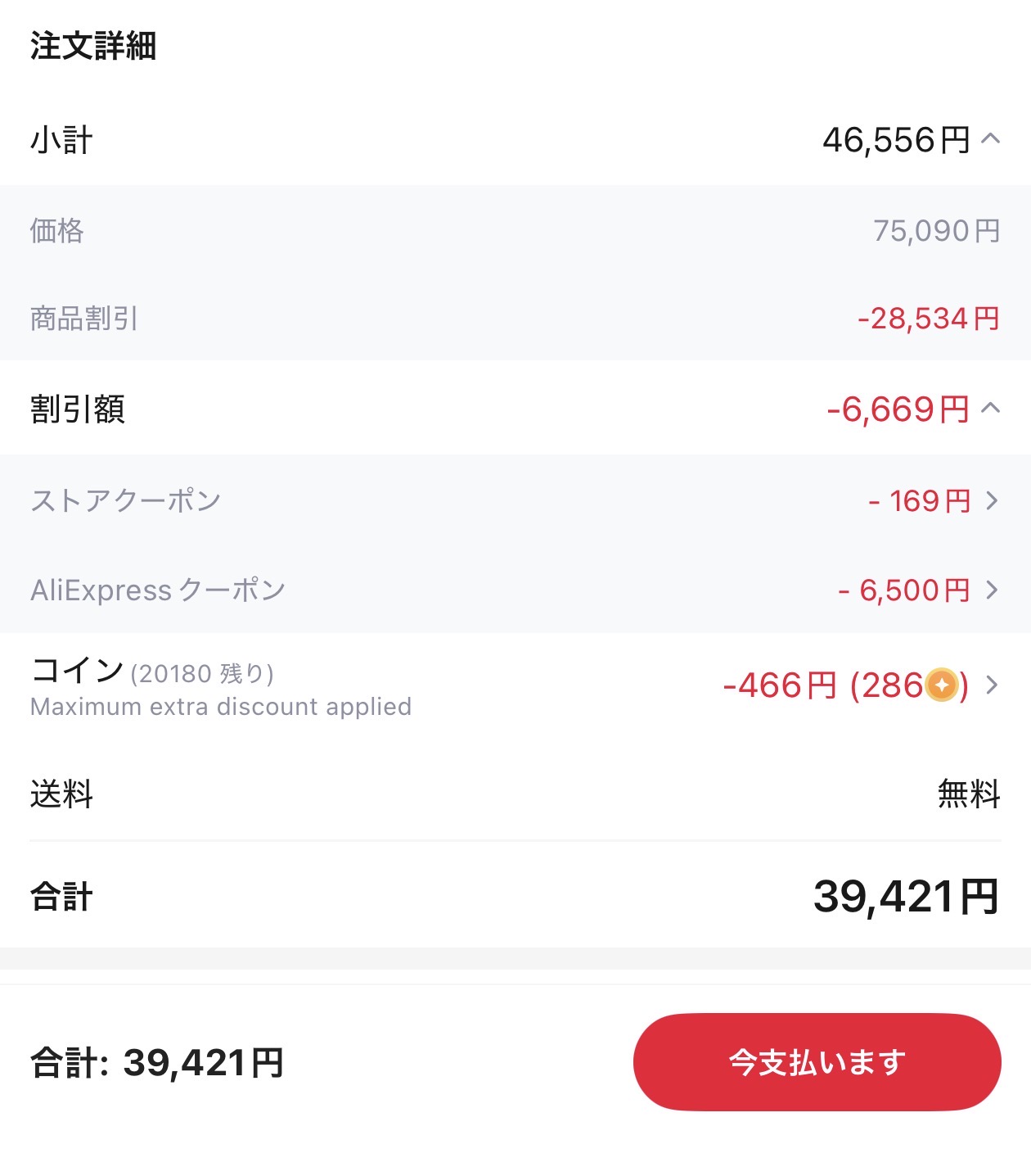 会計画面
