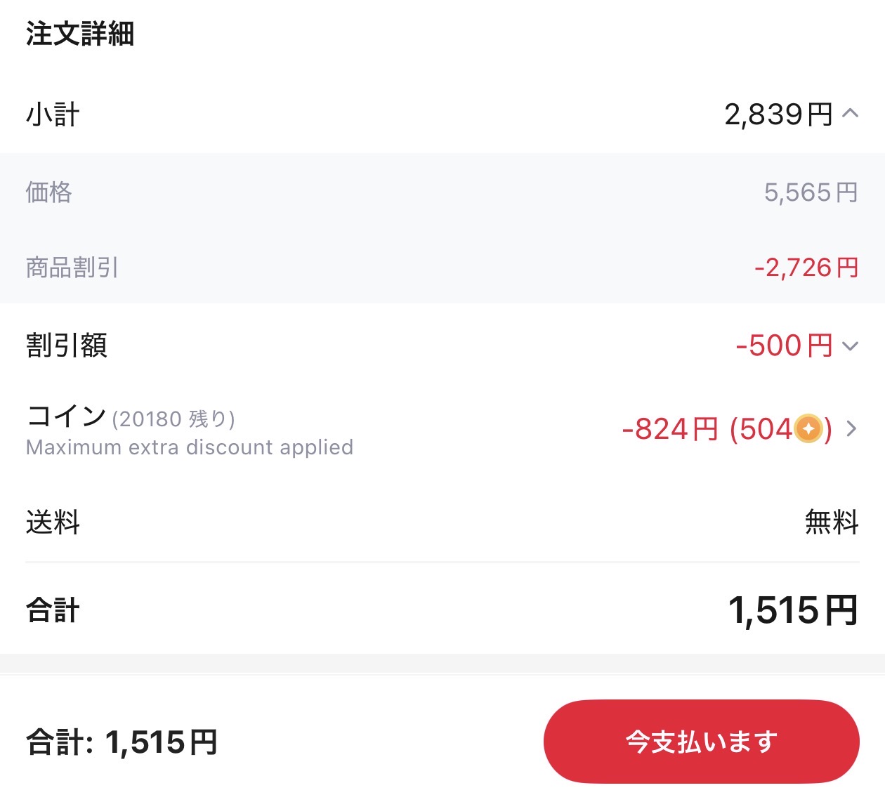 会計画面