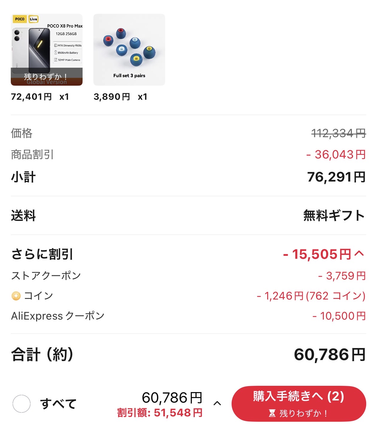 会計画面