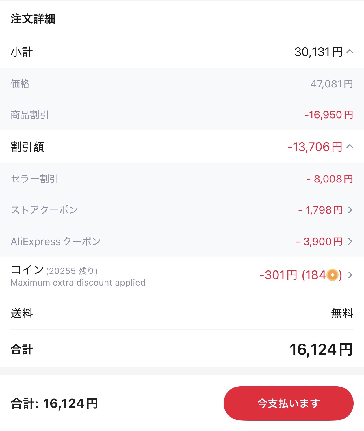 会計画面