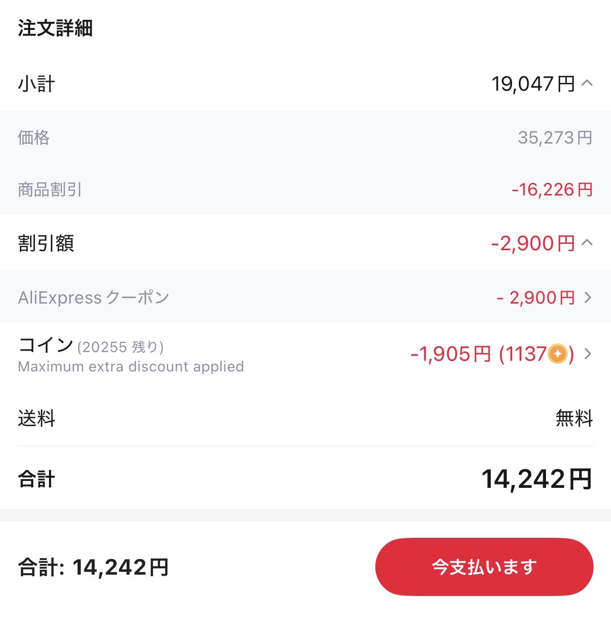 会計画面