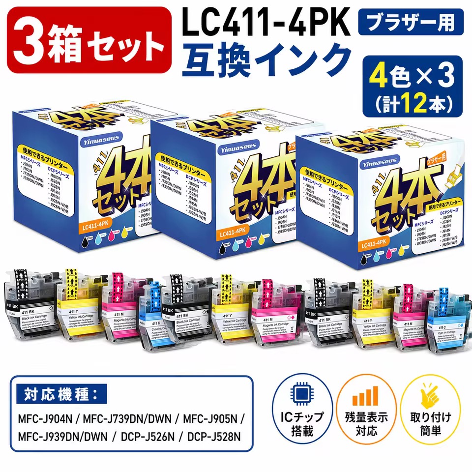 3箱セット LC411-4PK ブラザー用 互換インク