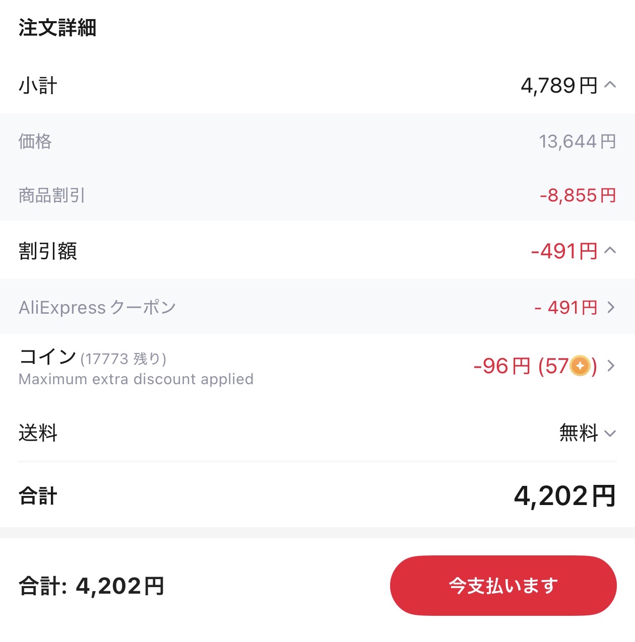 会計画面