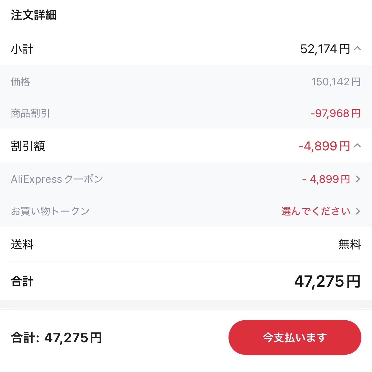 会計画面