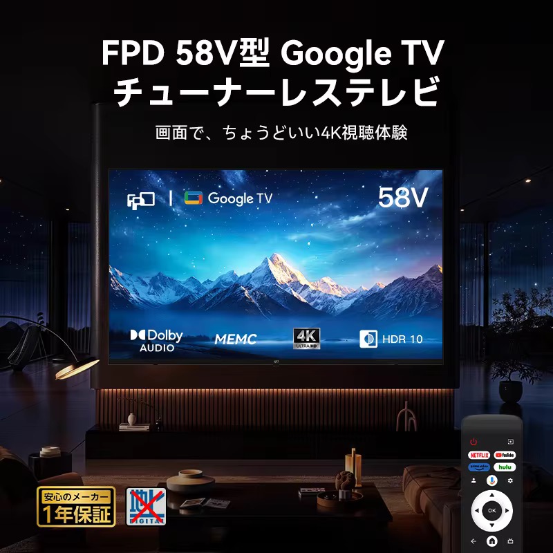 FPD 58V型 4Kチューナーレステレビ Google TV
