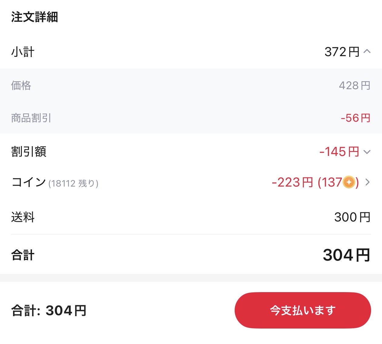 会計画面