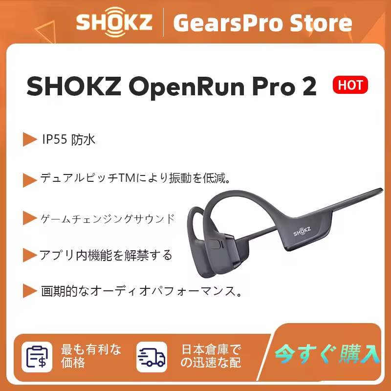 SHOKZ OpenRun Pro 2 オープンイヤーイヤホン