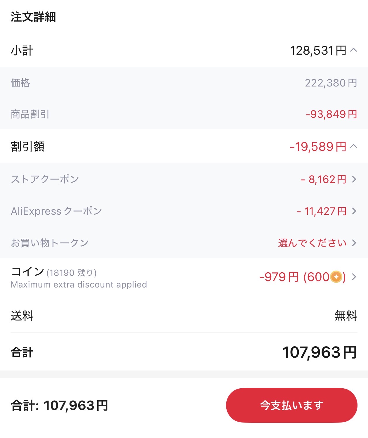 会計画面