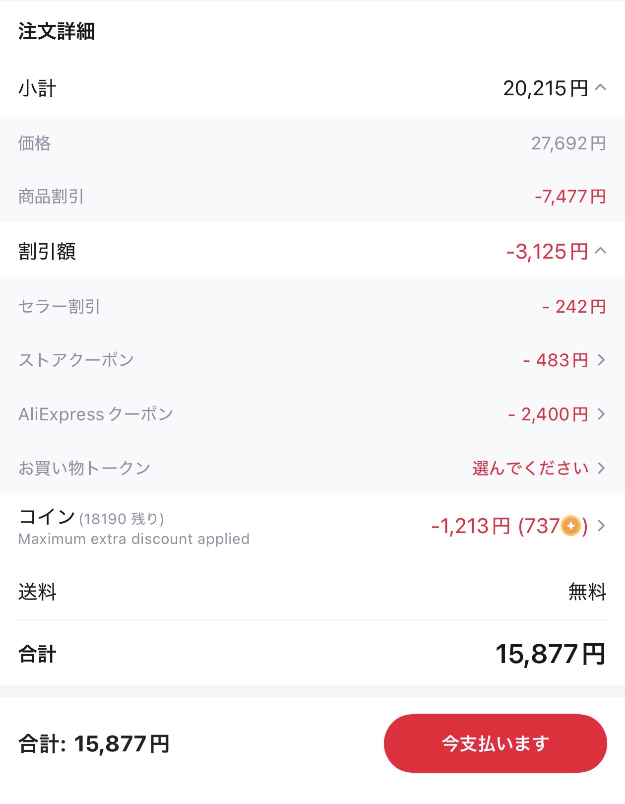会計画面