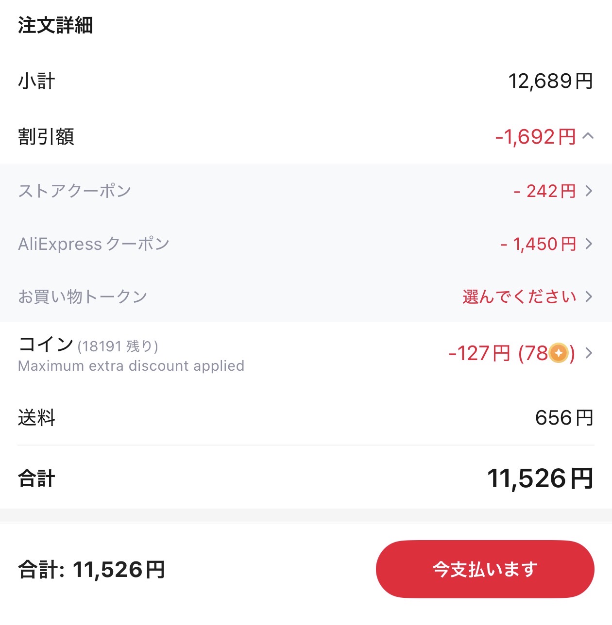 会計画面