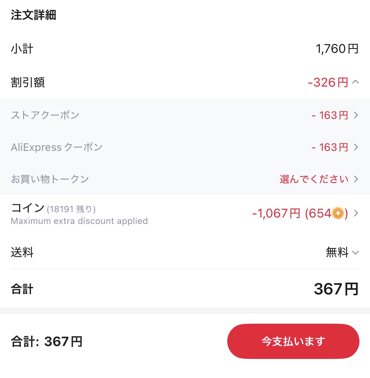 会計画面