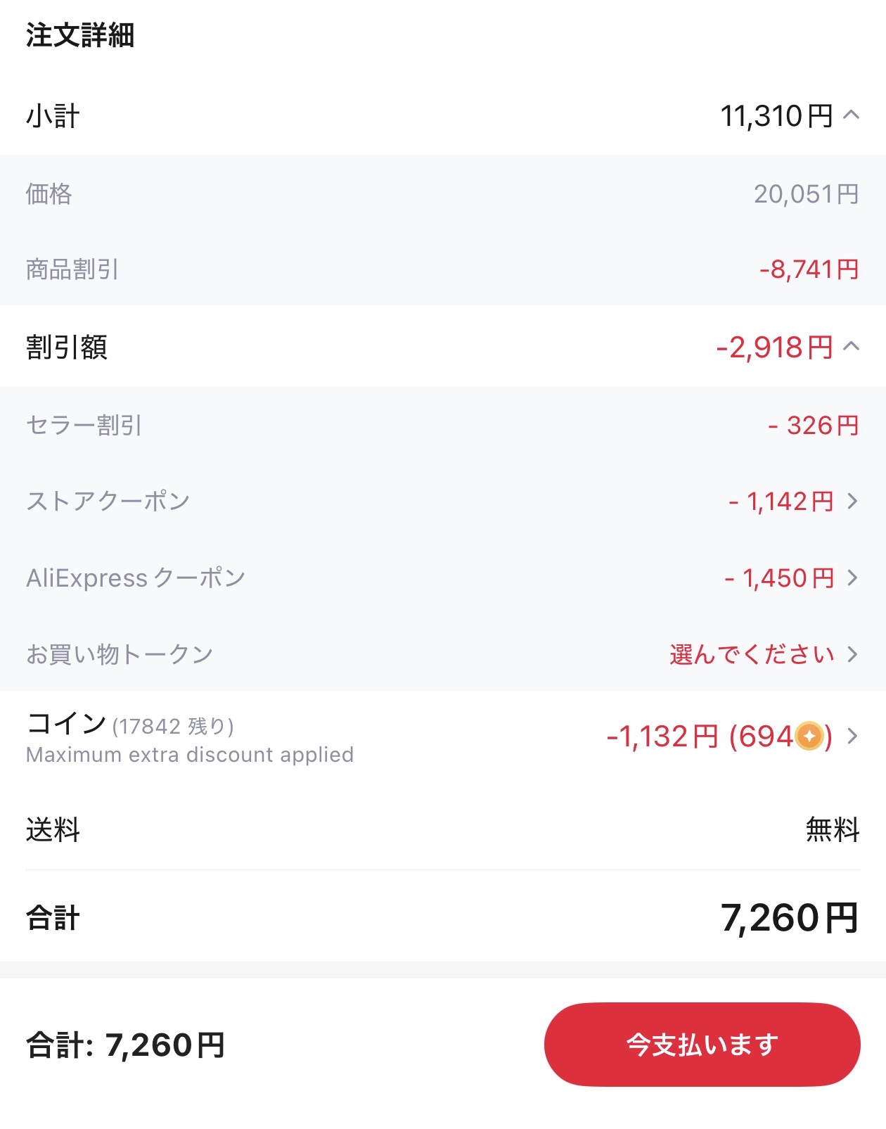 会計画面
