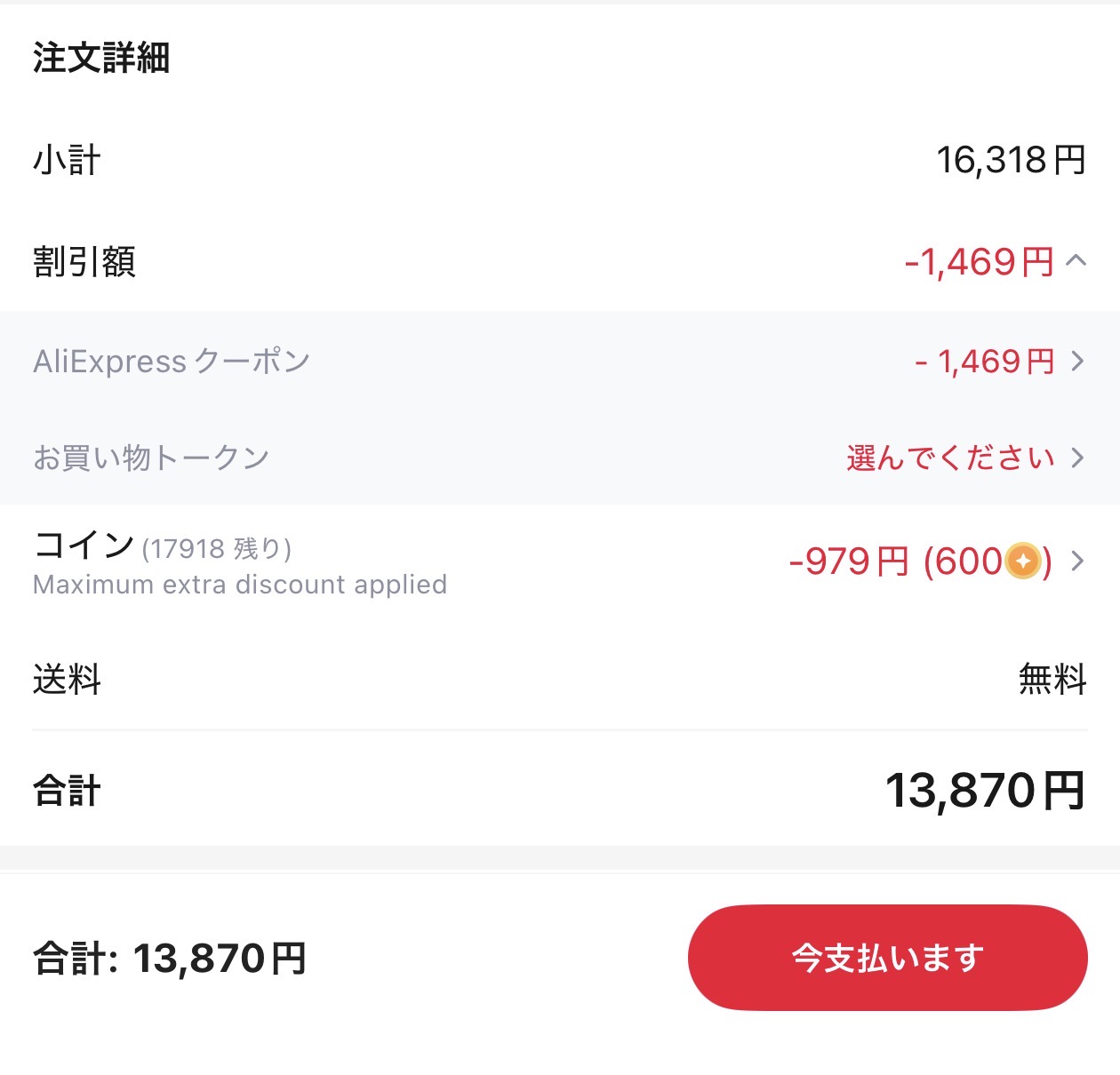会計画面