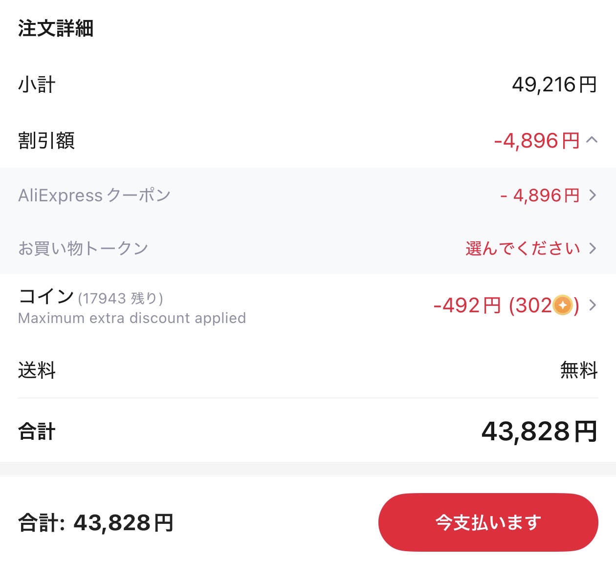 会計画面
