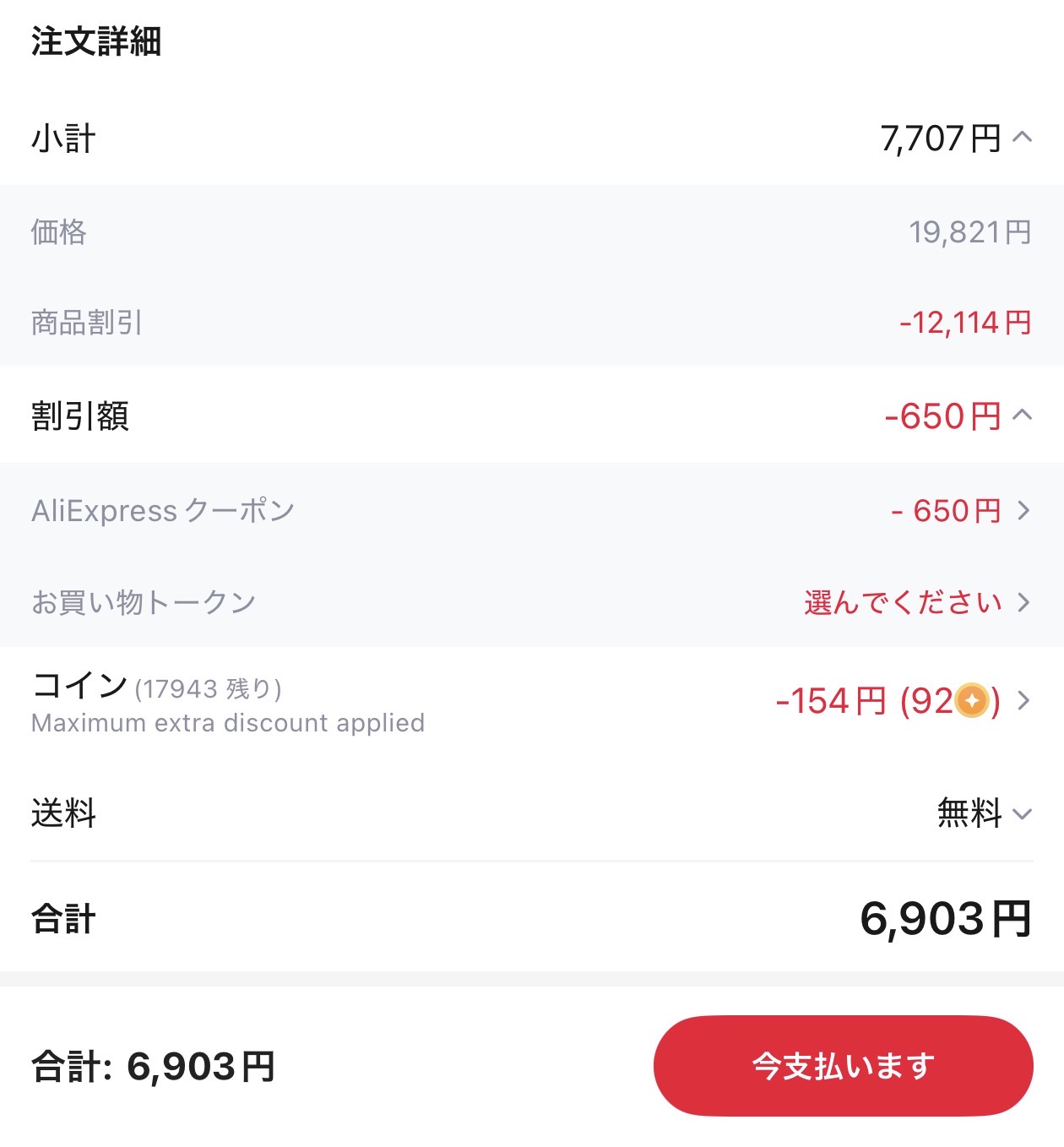 会計画面