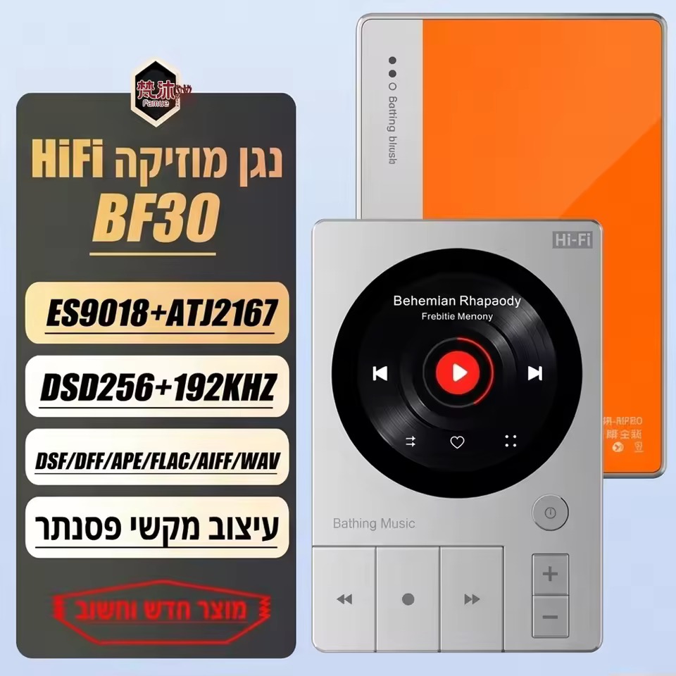 Famue BF30 HiFi プレーヤー
