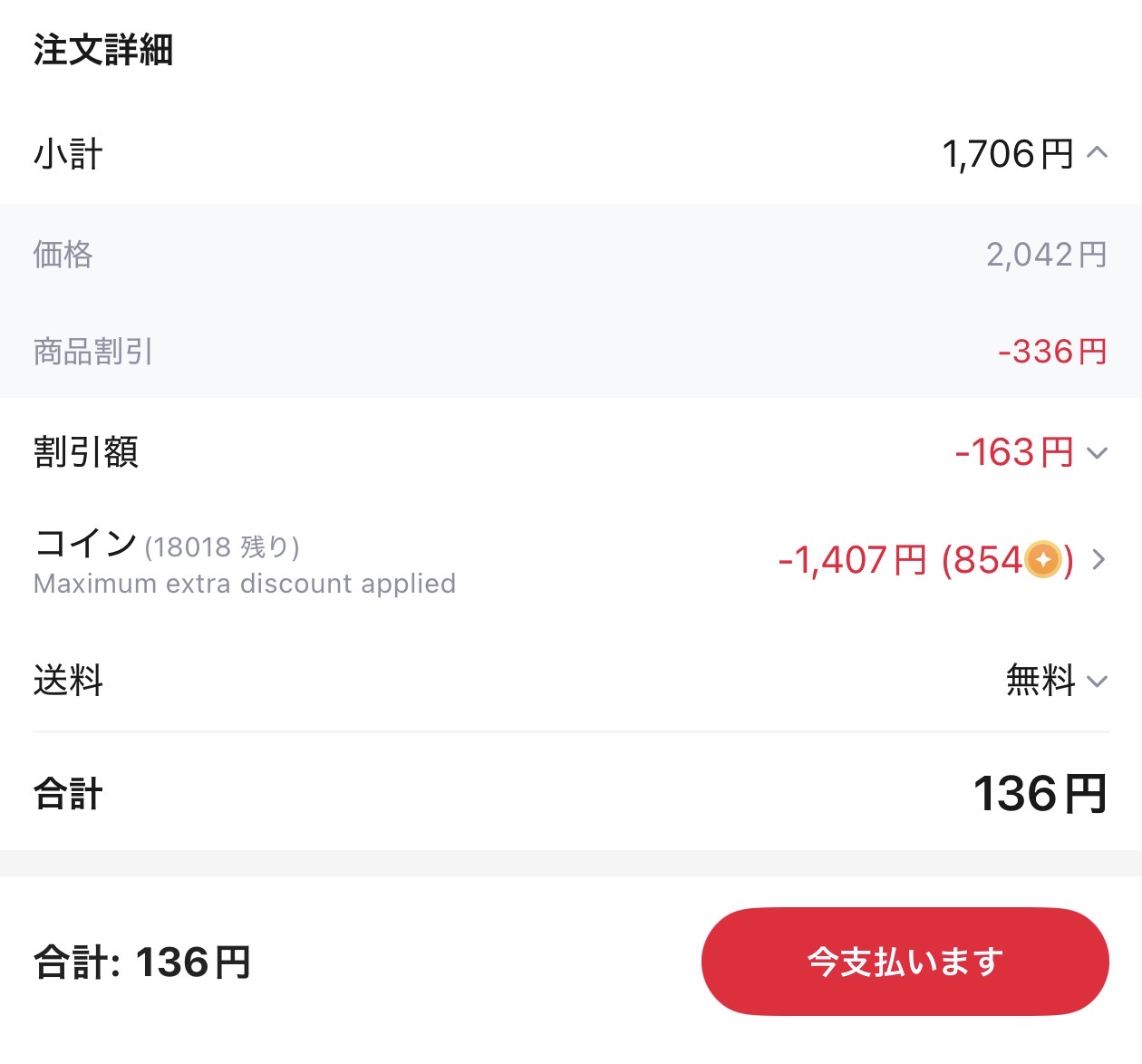 会計画面