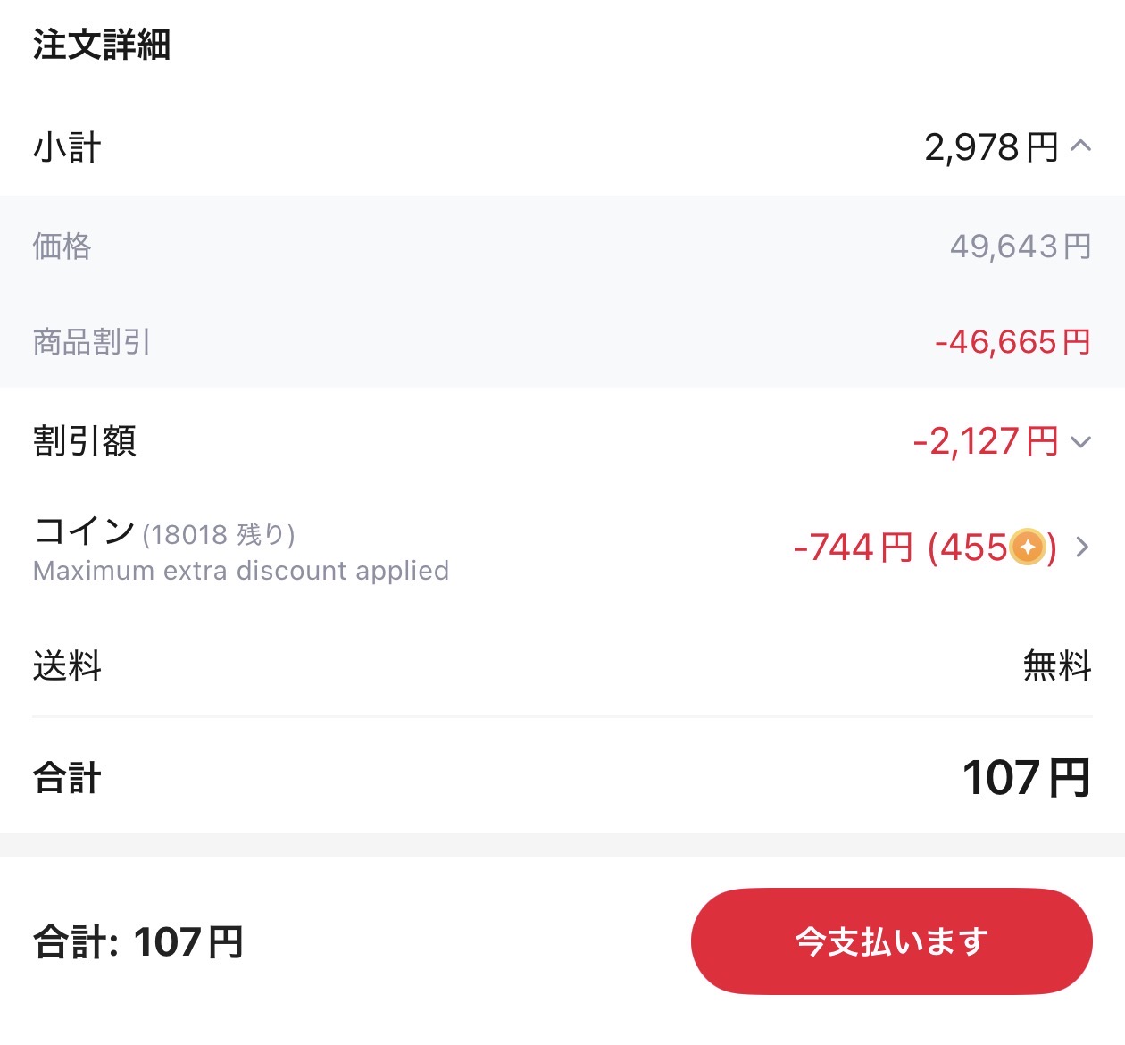 会計画面