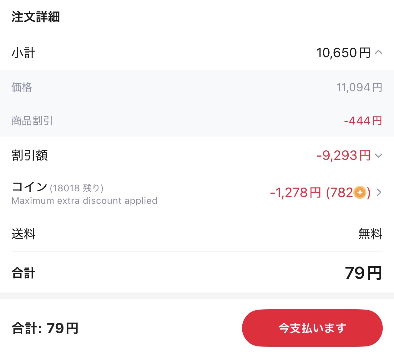 会計画面