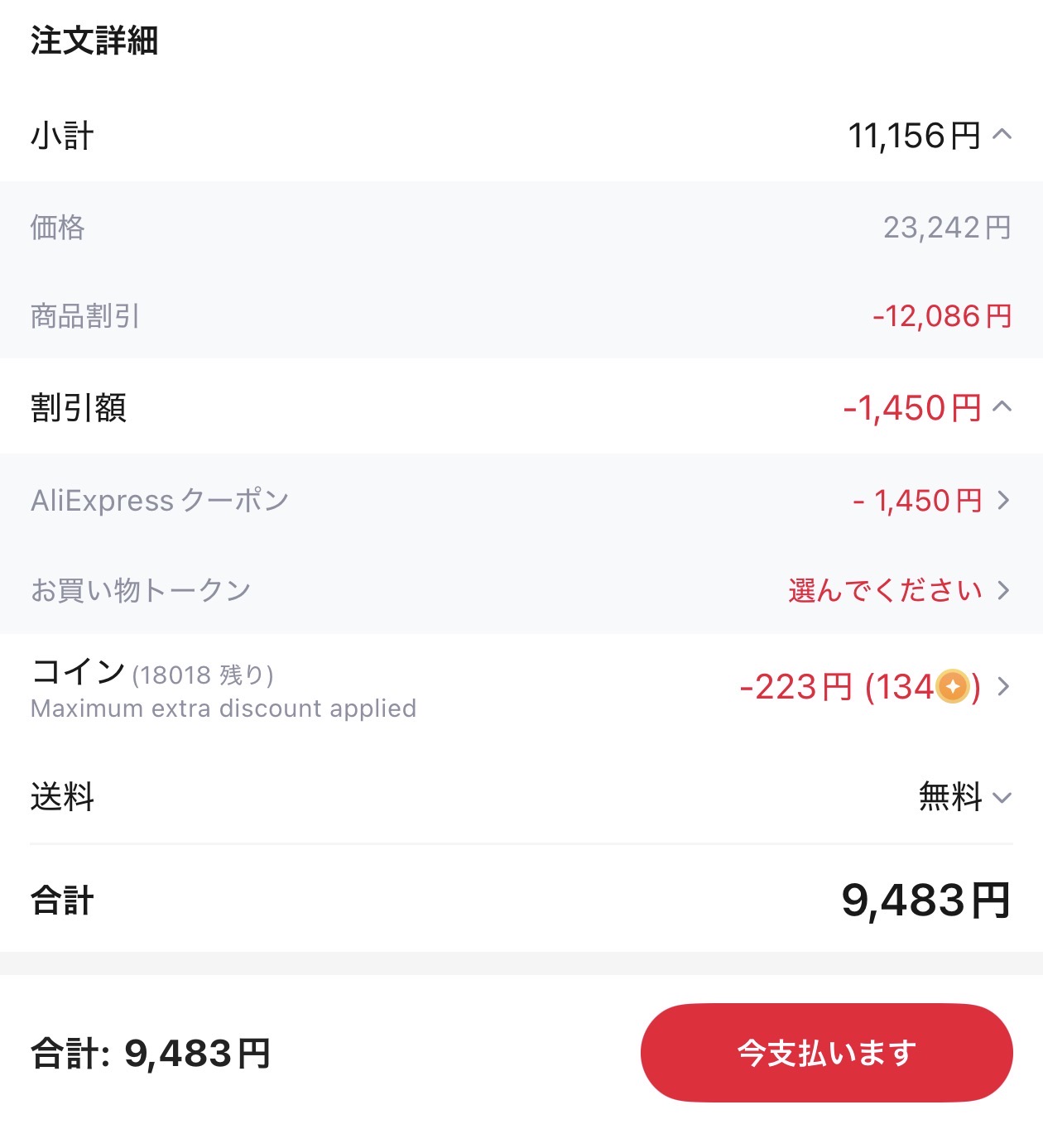会計画面