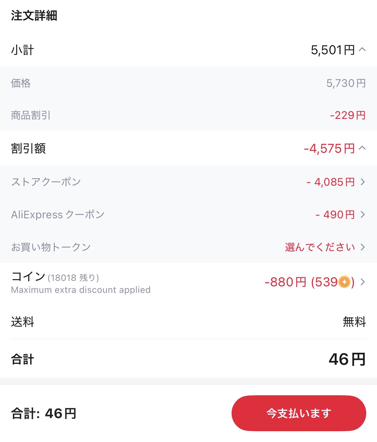 会計画面