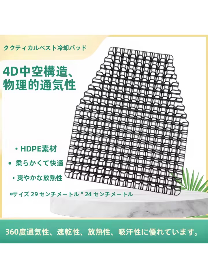 タクティカルベスト通気性冷却パッドインナーライナー4Dステレオ構造