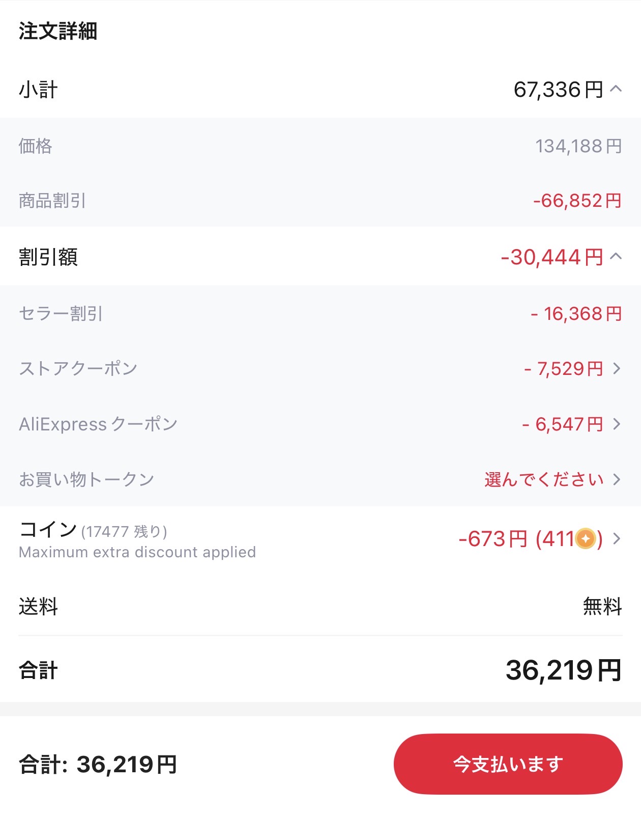 会計画面
