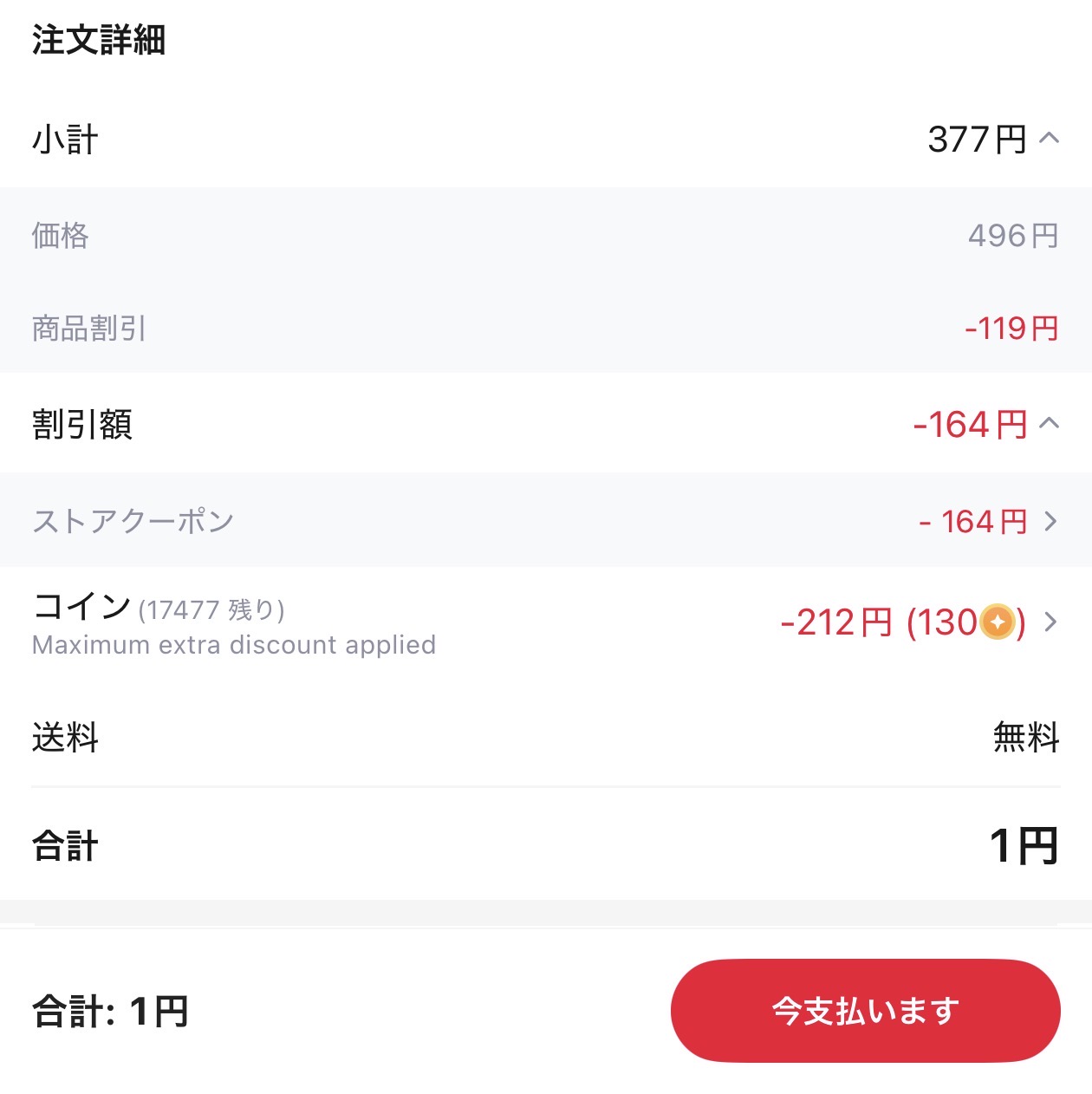 会計画面