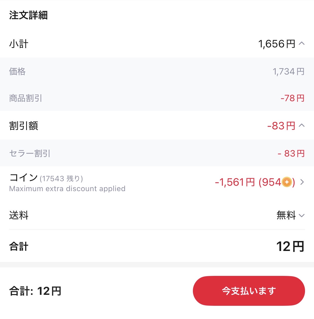 会計画面