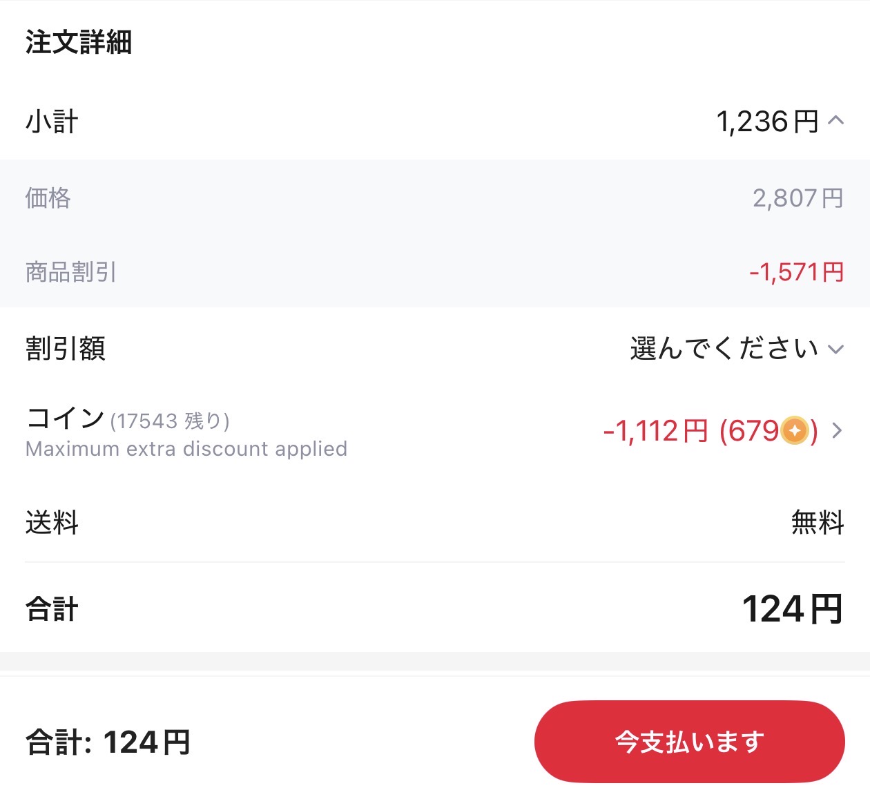 会計画面
