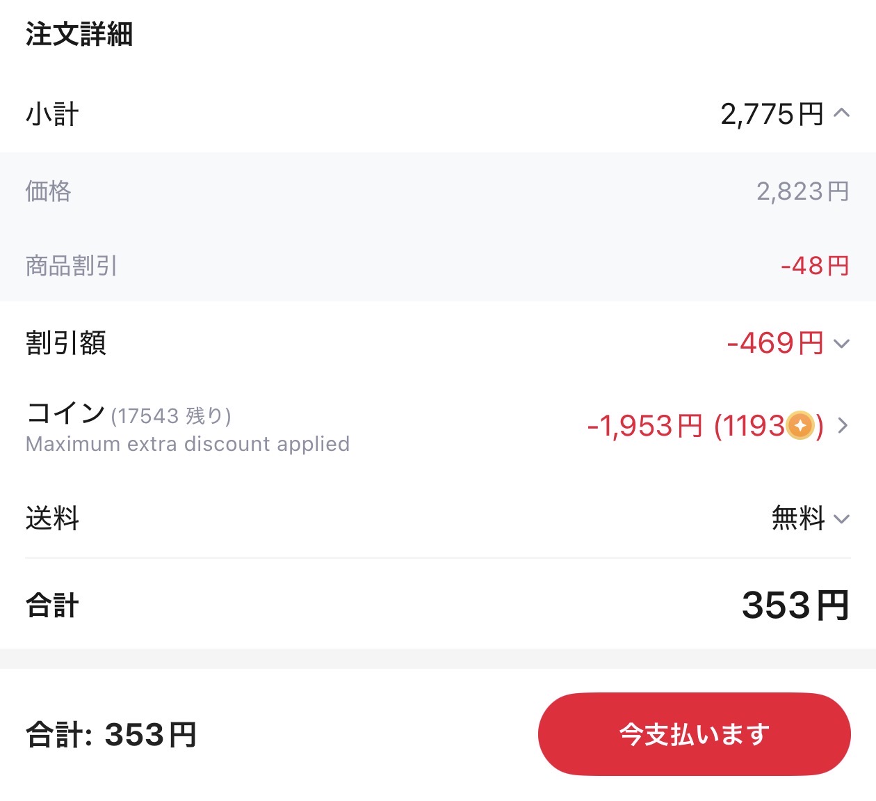 会計画面
