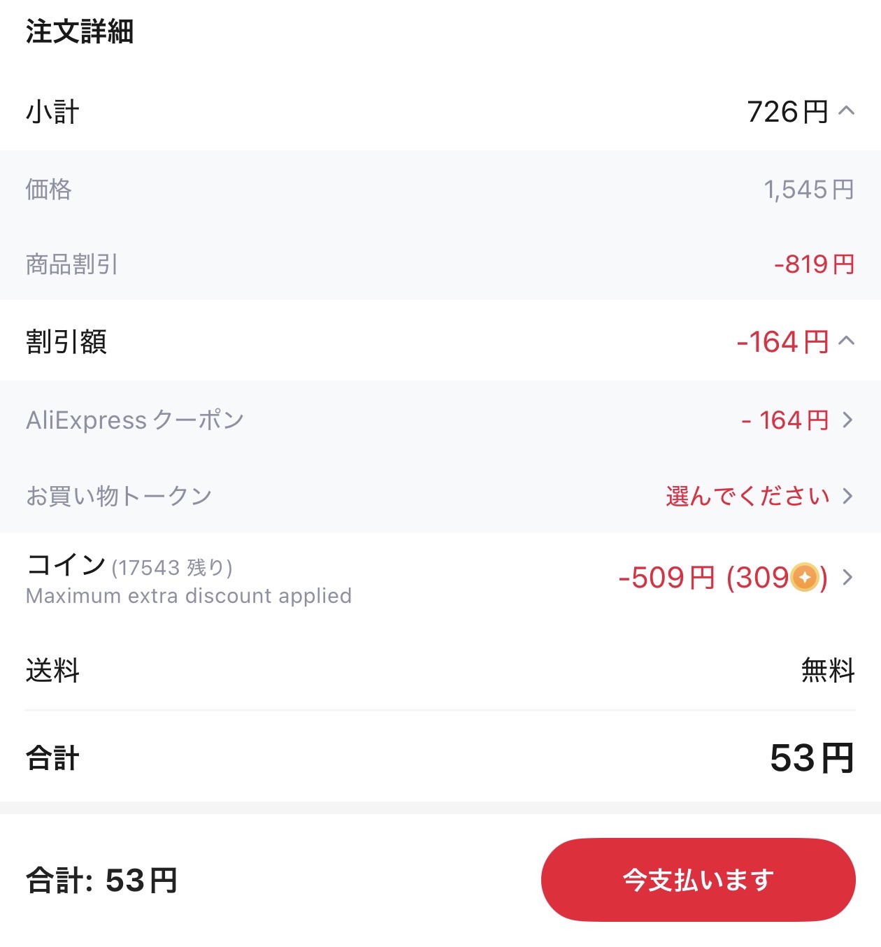 会計画面